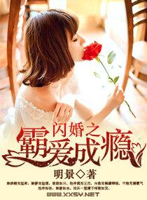 闪婚成为霸总的小娇妻免费阅读
