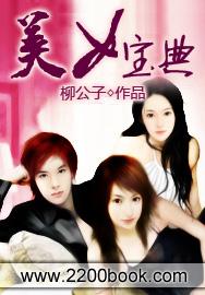 美女宝典在线