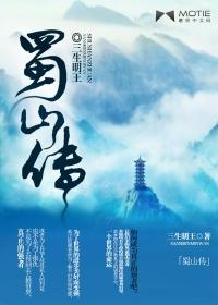 蜀山传奇地图大全