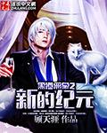 黑道邪皇2新的纪元人物介绍