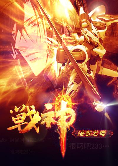 战神烈火剑