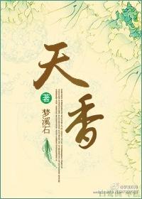 天香琉璃技能
