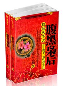 权倾天下摄政王好腹黑免费阅读