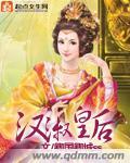 皇后跟汉王