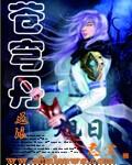 逆苍穹手游怎么转生