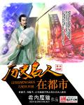 蛇年出生的历史名人