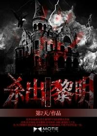 行尸走肉重返黎明