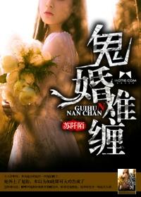 鬼婚是什么意思