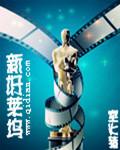 新好莱坞的开山之作
