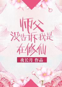 师父说了什么