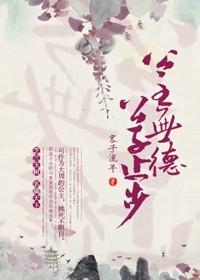 公主有德公子止步大结局