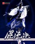 混沌决韩太明