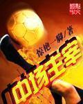 主宰比赛是几个人头