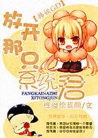放开那群玩家