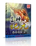 星神纪元觉醒游戏