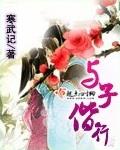 与子偕行的翻译