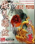 傲气凛然打一生肖