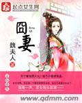 囧妻上位·总裁猛如虎