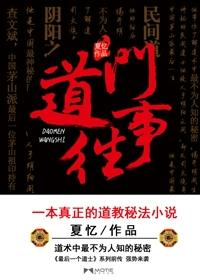 最后一个道士下2