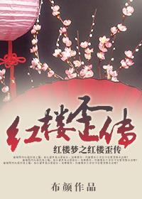 hp红楼