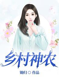 乡村神农陈平林玉茹短剧
