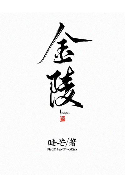 金陵药业约31446541股解禁