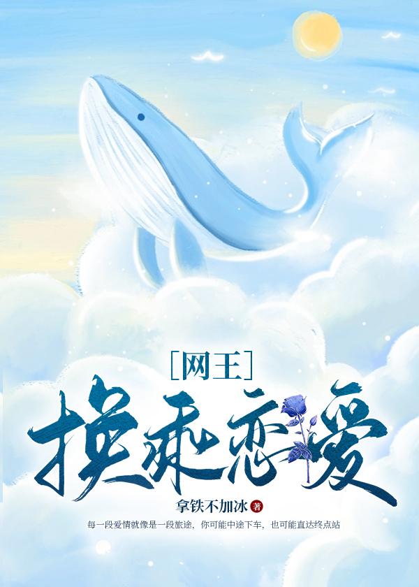 换乘恋爱 男五