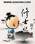 修士记 第984章