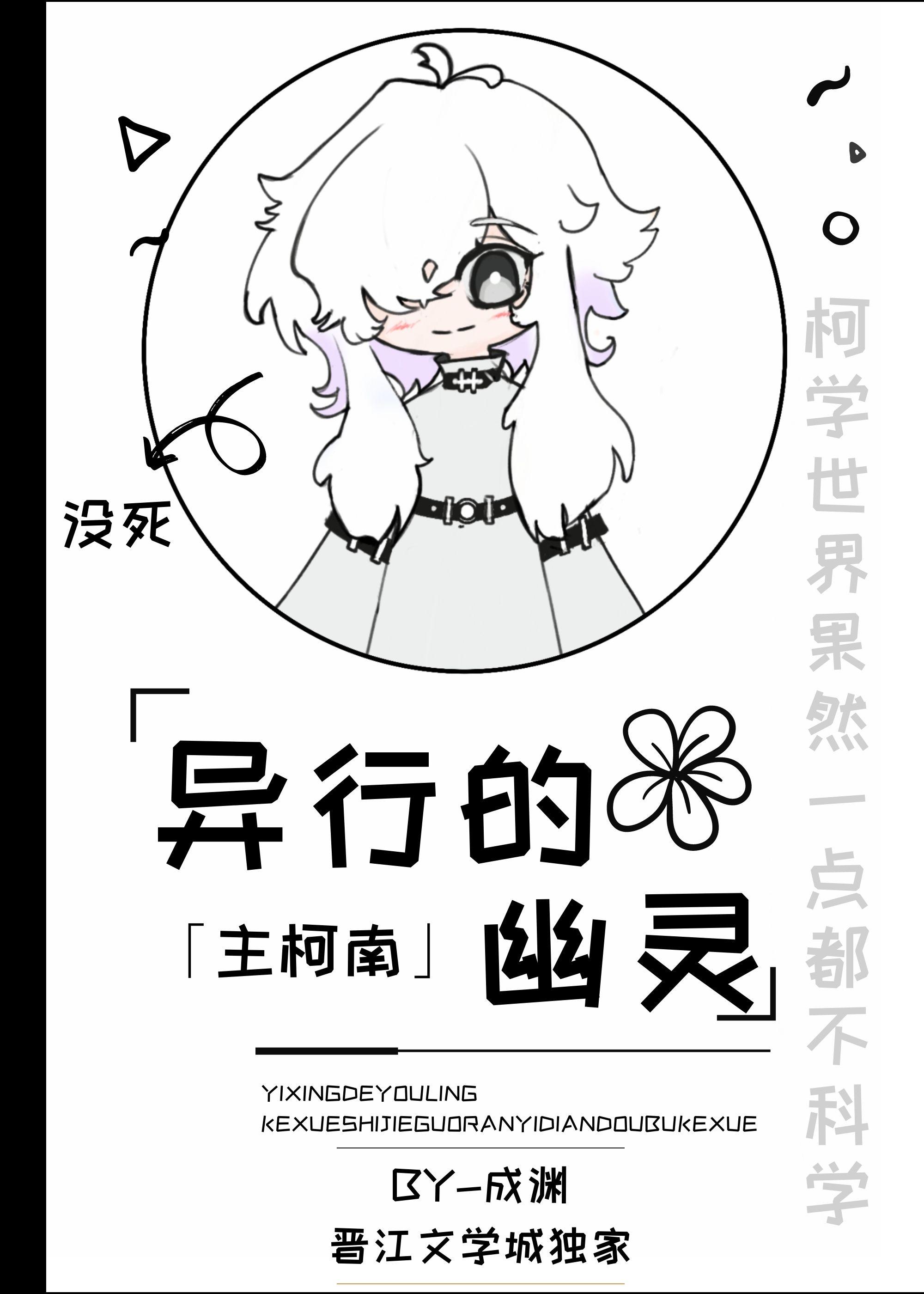 异行的幽灵 番外