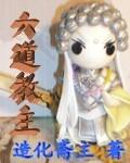 六道的师傅