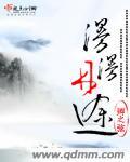 漫漫仙途by