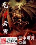 气冲霄汉释义