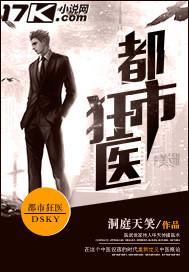 都市狂医圣手全集观看