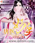 唐医学家