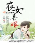 农女喜绣全文阅读