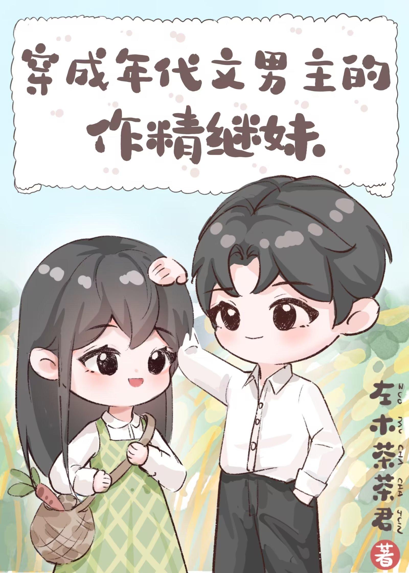 穿成年代文男主的对照组46