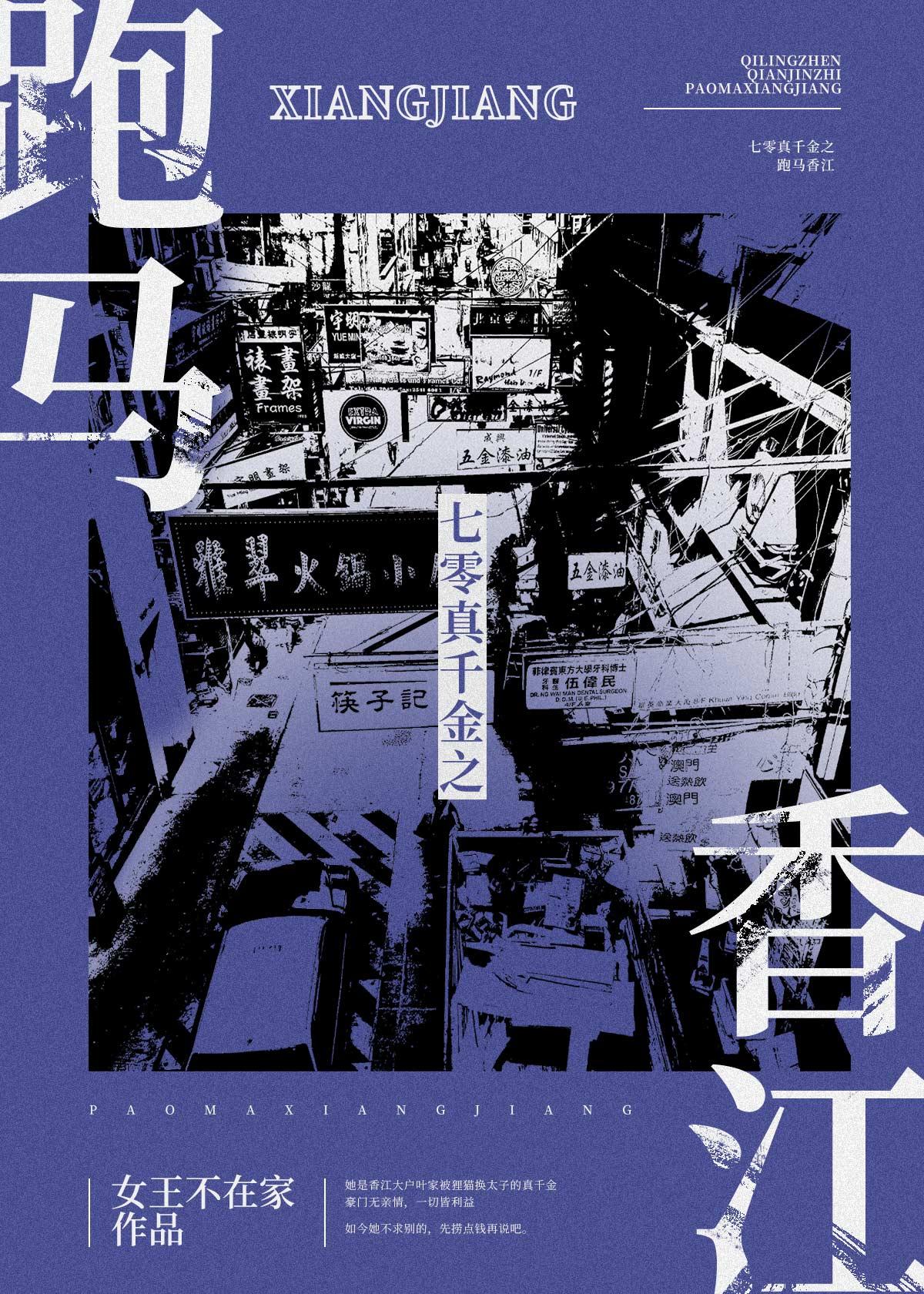 七零之香江大佬白月光txt