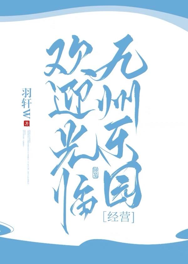 九州主题公园