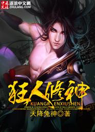 狂徒修神全集