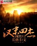汉初四杰