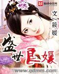 盛世良缘实体书番外