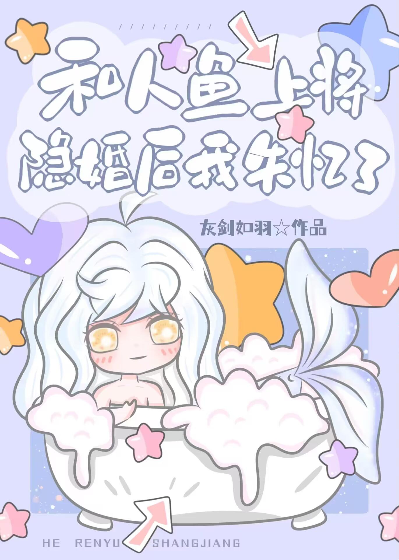 和人鱼陷落差不多的