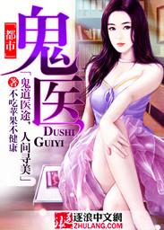 都市鬼医陆逸全文阅读