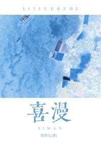 喜漫漫画官方
