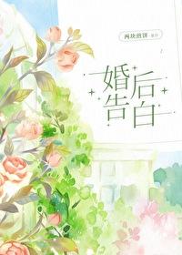 结婚告白书