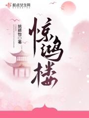 惊鸿楼何冉最后和谁在一起了