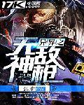 异界之无敌鬼剑