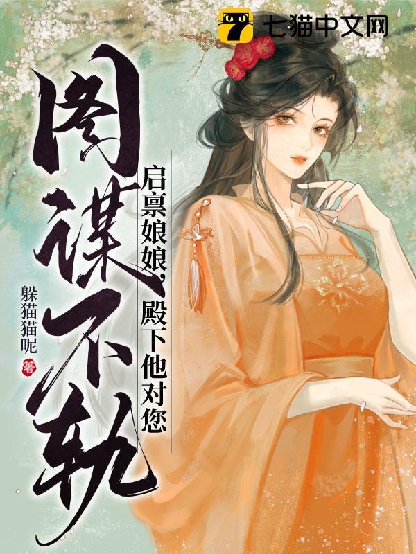 启禀陛下娘娘又上战场了正版