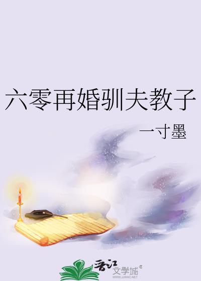 六零训夫记