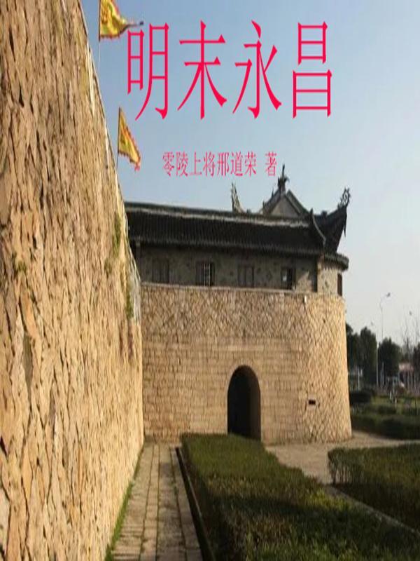 永昌年是什么朝代